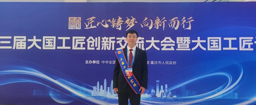 捷報！張宏偉榮獲2025年&ldquo;大國工匠人才&rdquo;稱號！